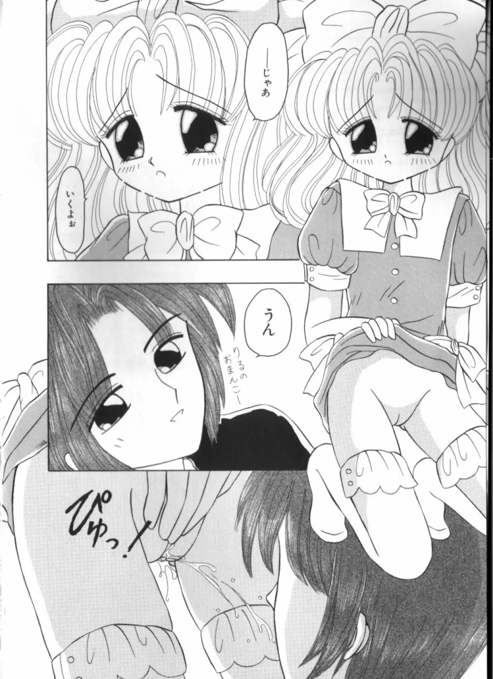 妖精日記 第4号 Page.94