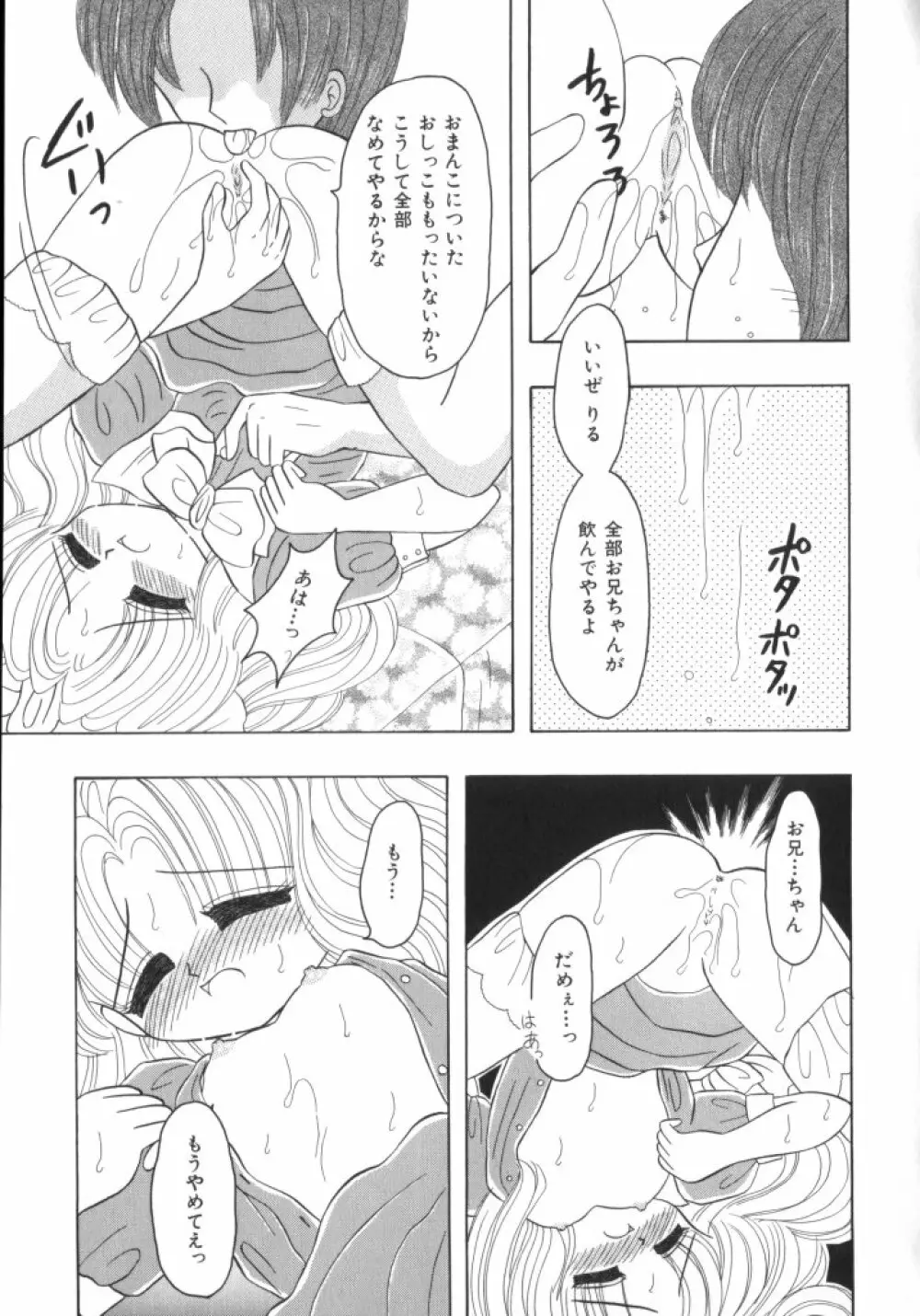 妖精日記 第4号 Page.97