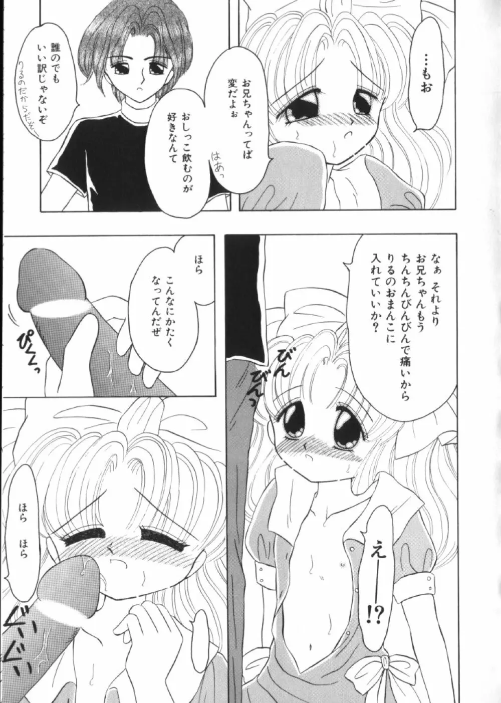 妖精日記 第4号 Page.99