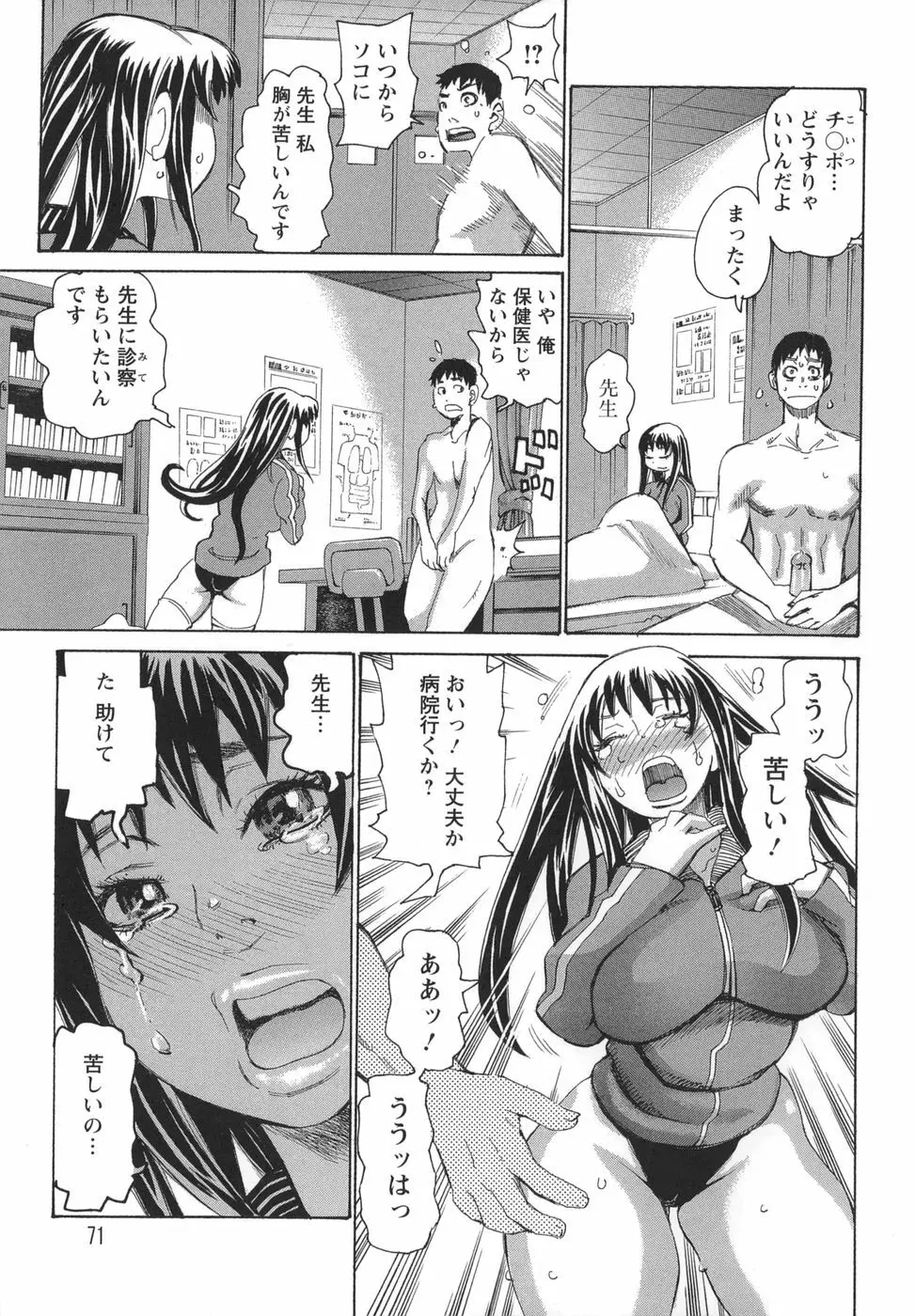 ぶっこヌキ教室 Page.71