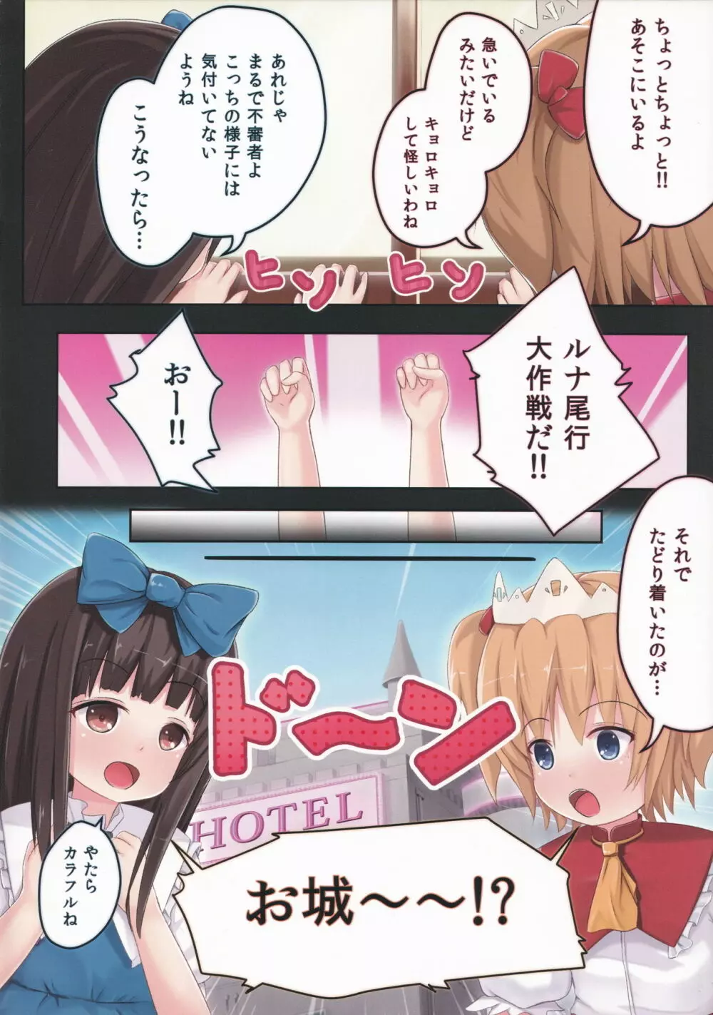 妖精さん、えっち!! Page.4