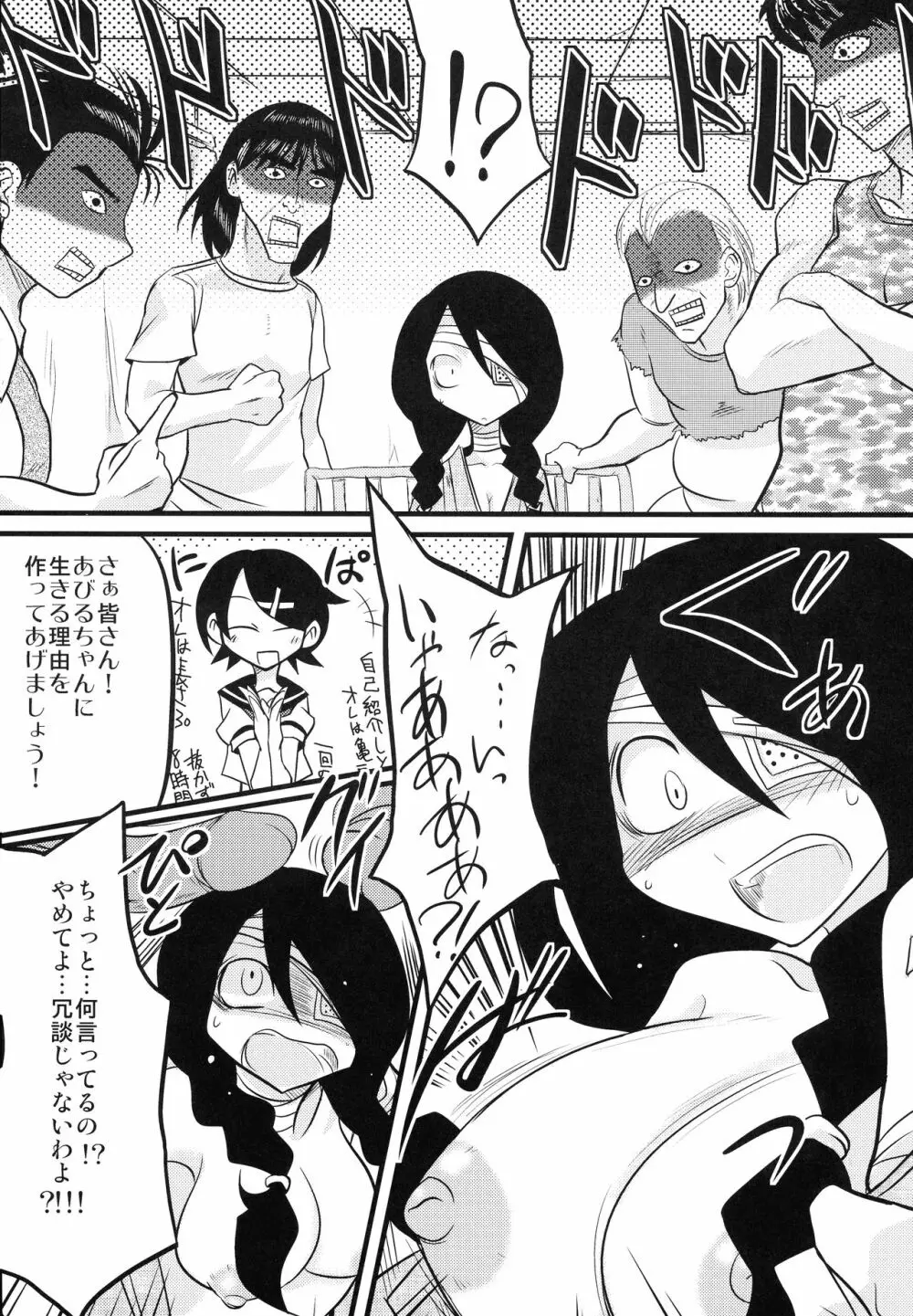 小節あびる絶望日誌 Page.11