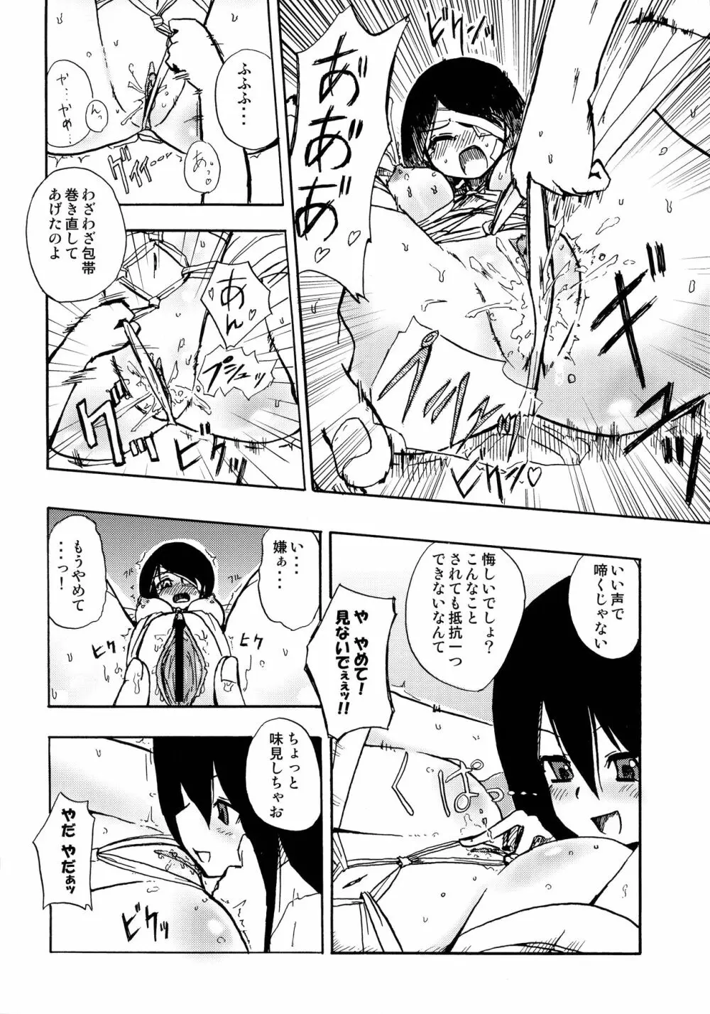 小節あびる絶望日誌 Page.20