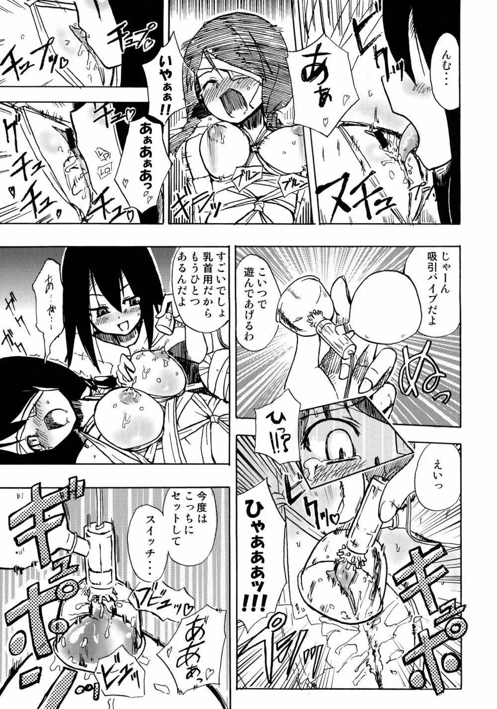 小節あびる絶望日誌 Page.21