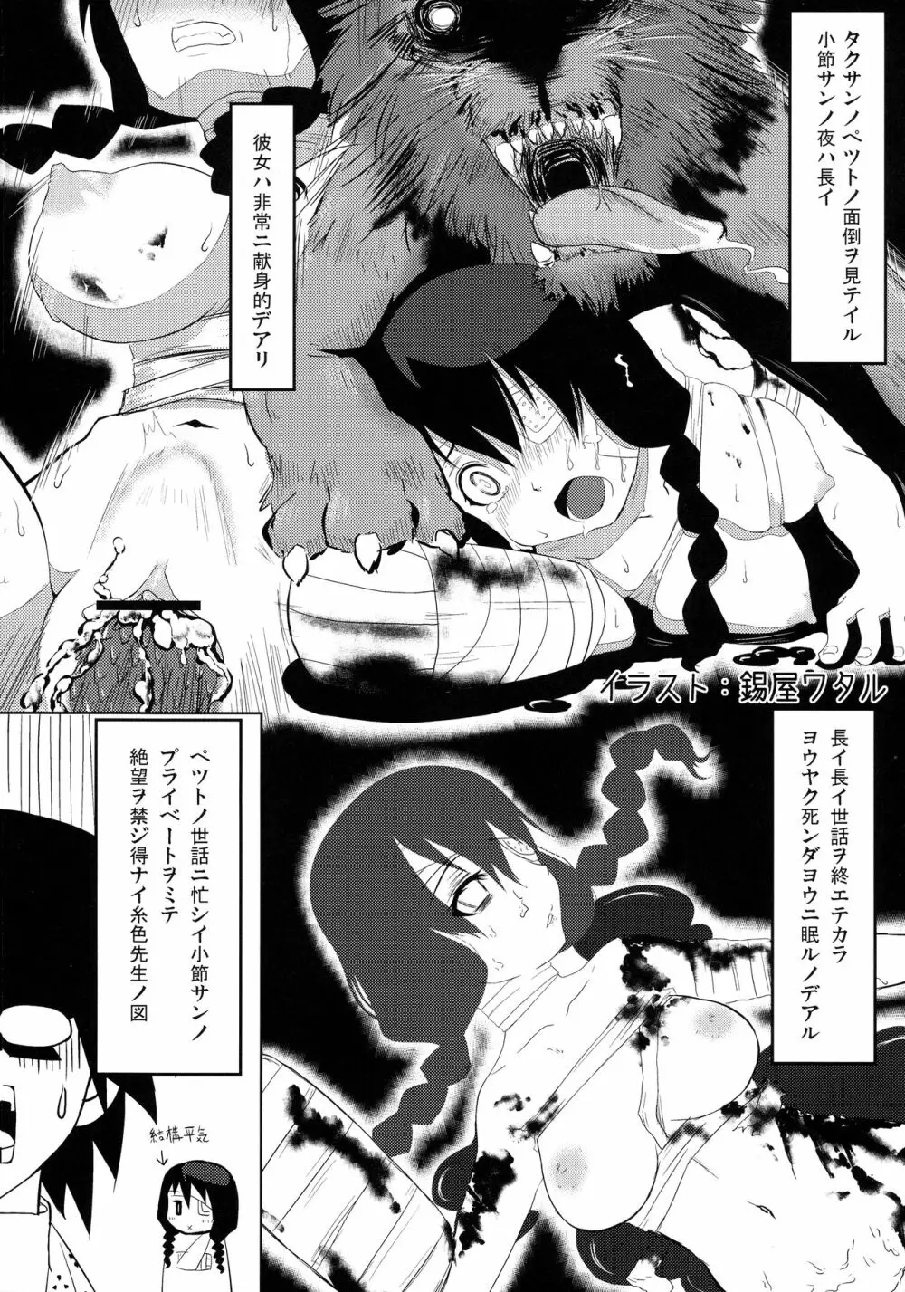 小節あびる絶望日誌 Page.30