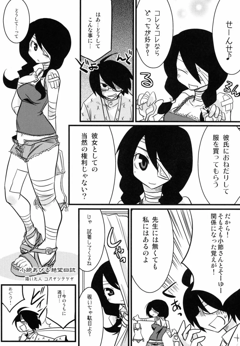 小節あびる絶望日誌 Page.5