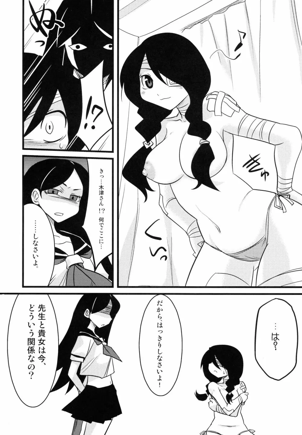 小節あびる絶望日誌 Page.6