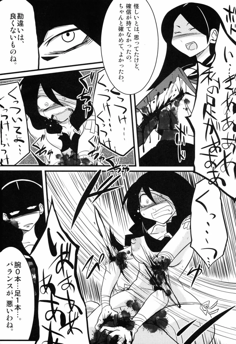 小節あびる絶望日誌 Page.8