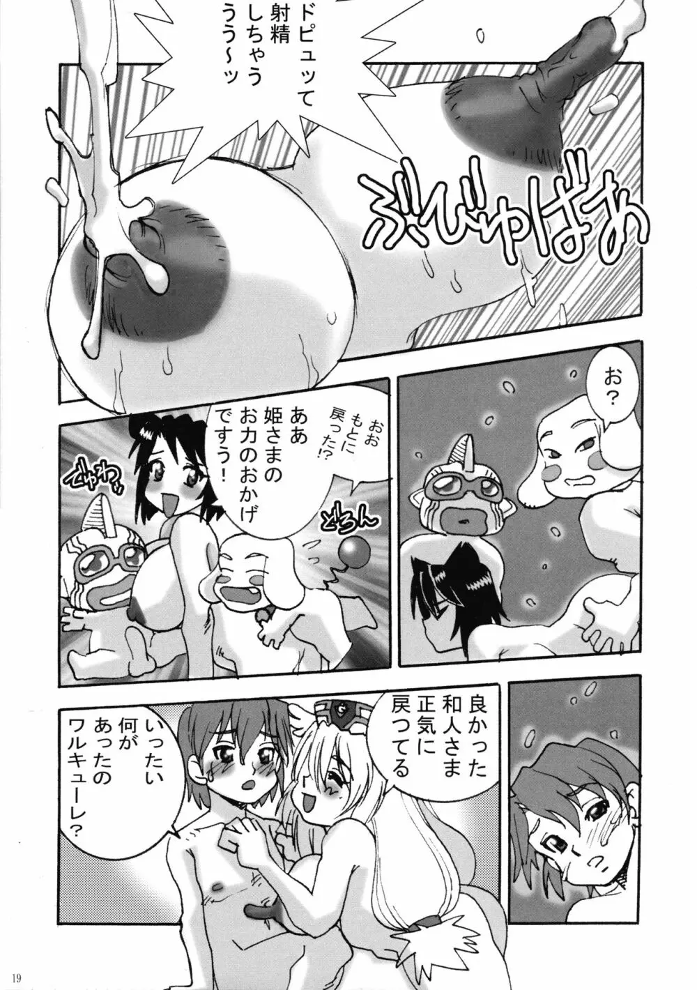 真反重力VIII Page.19