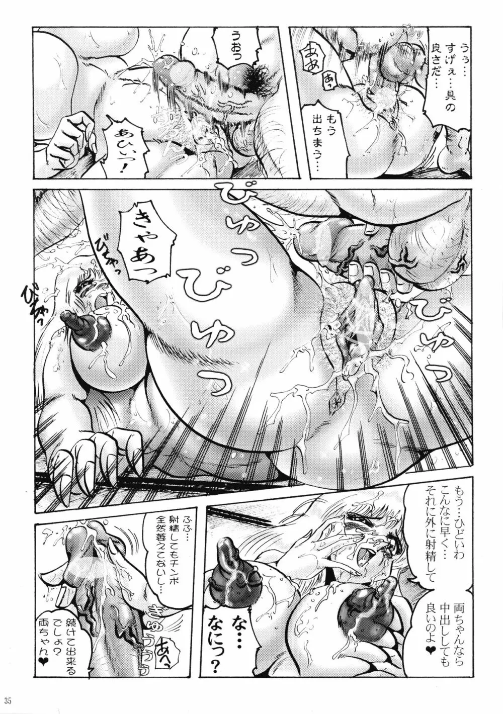 真反重力VIII Page.34