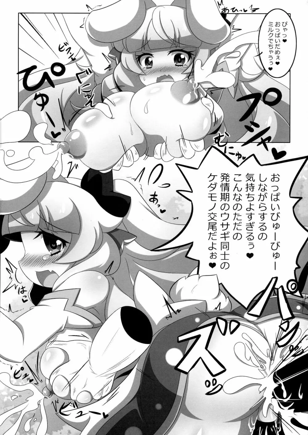 うさ耳アリスの恩返し Page.12