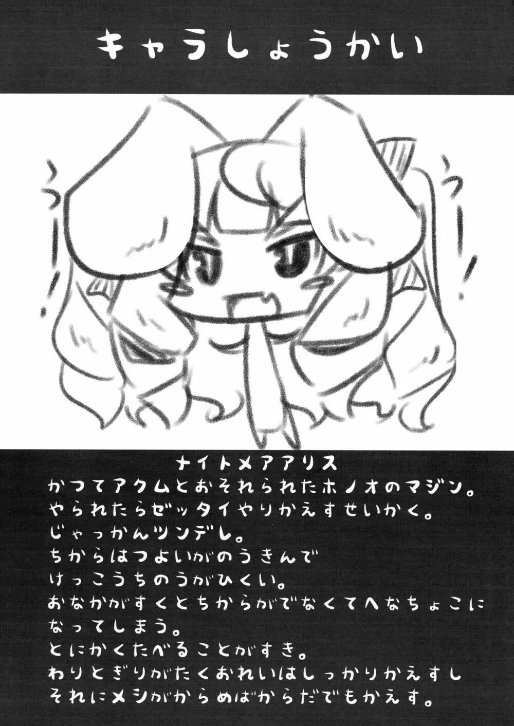 うさ耳アリスの恩返し Page.4