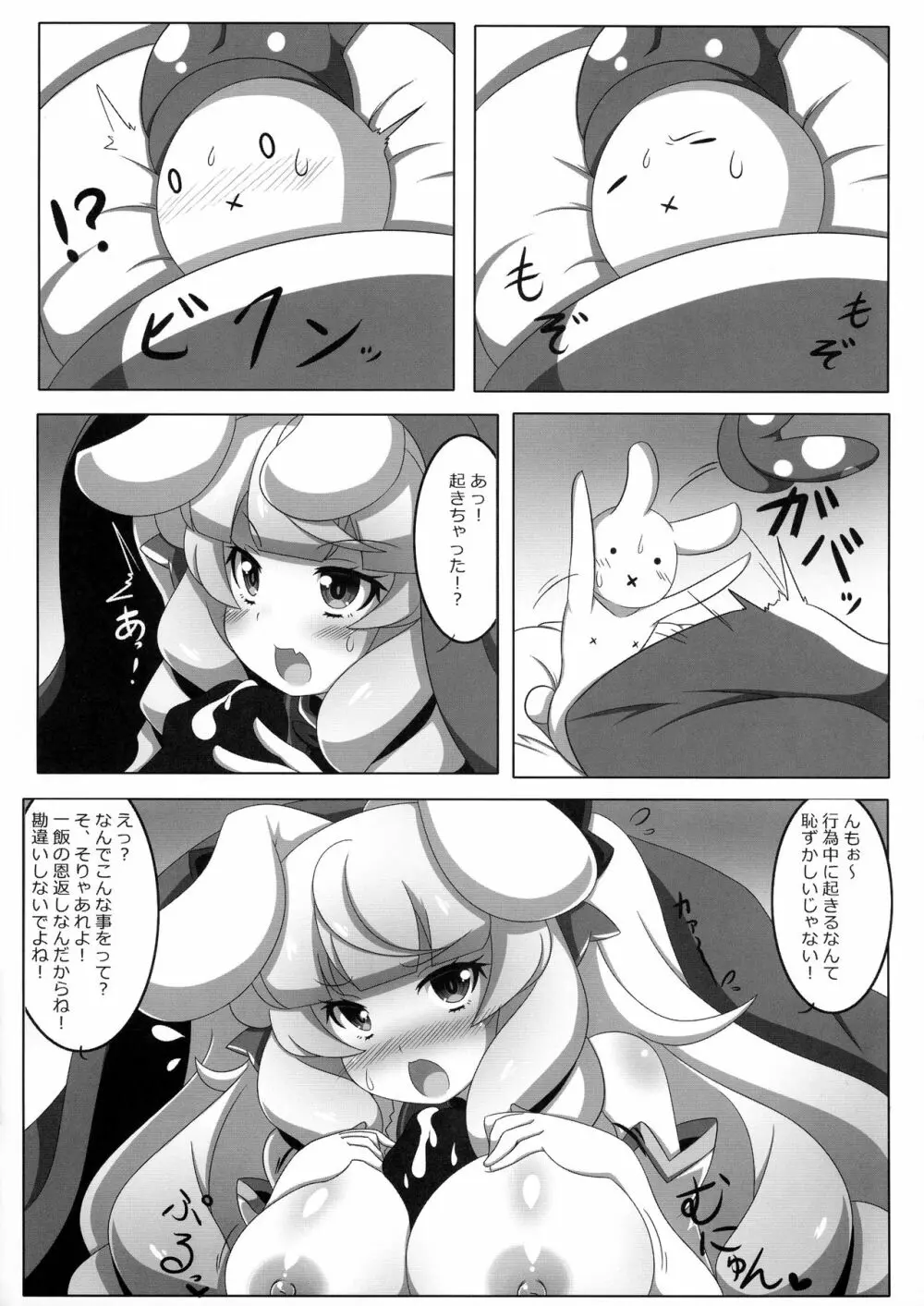 うさ耳アリスの恩返し Page.8