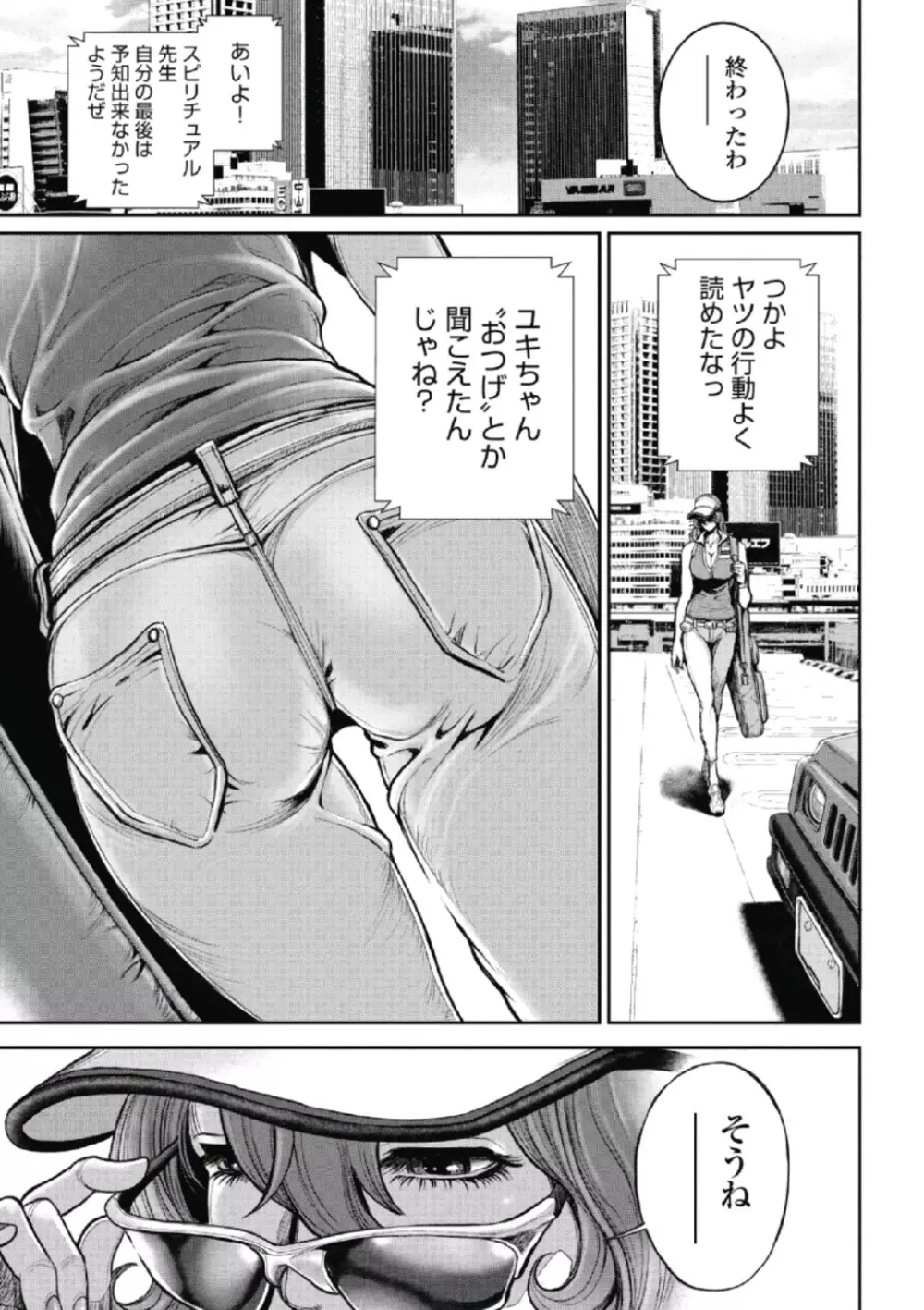 ピンサロスナイパー 1 Page.117