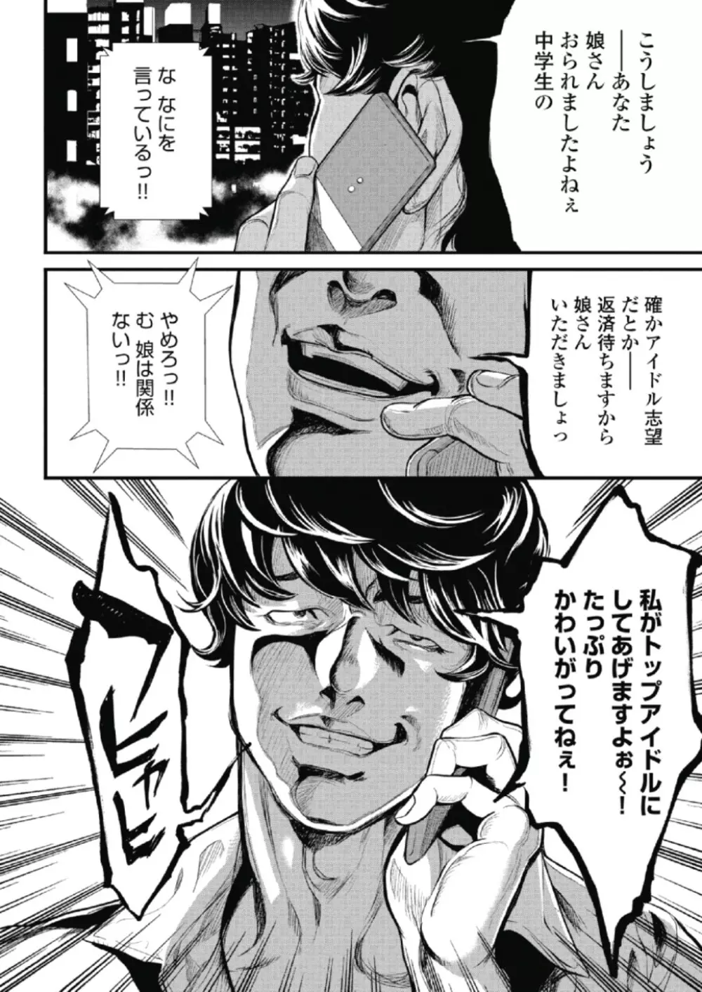 ピンサロスナイパー 1 Page.27