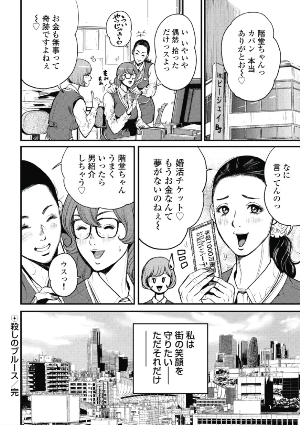 ピンサロスナイパー 1 Page.52