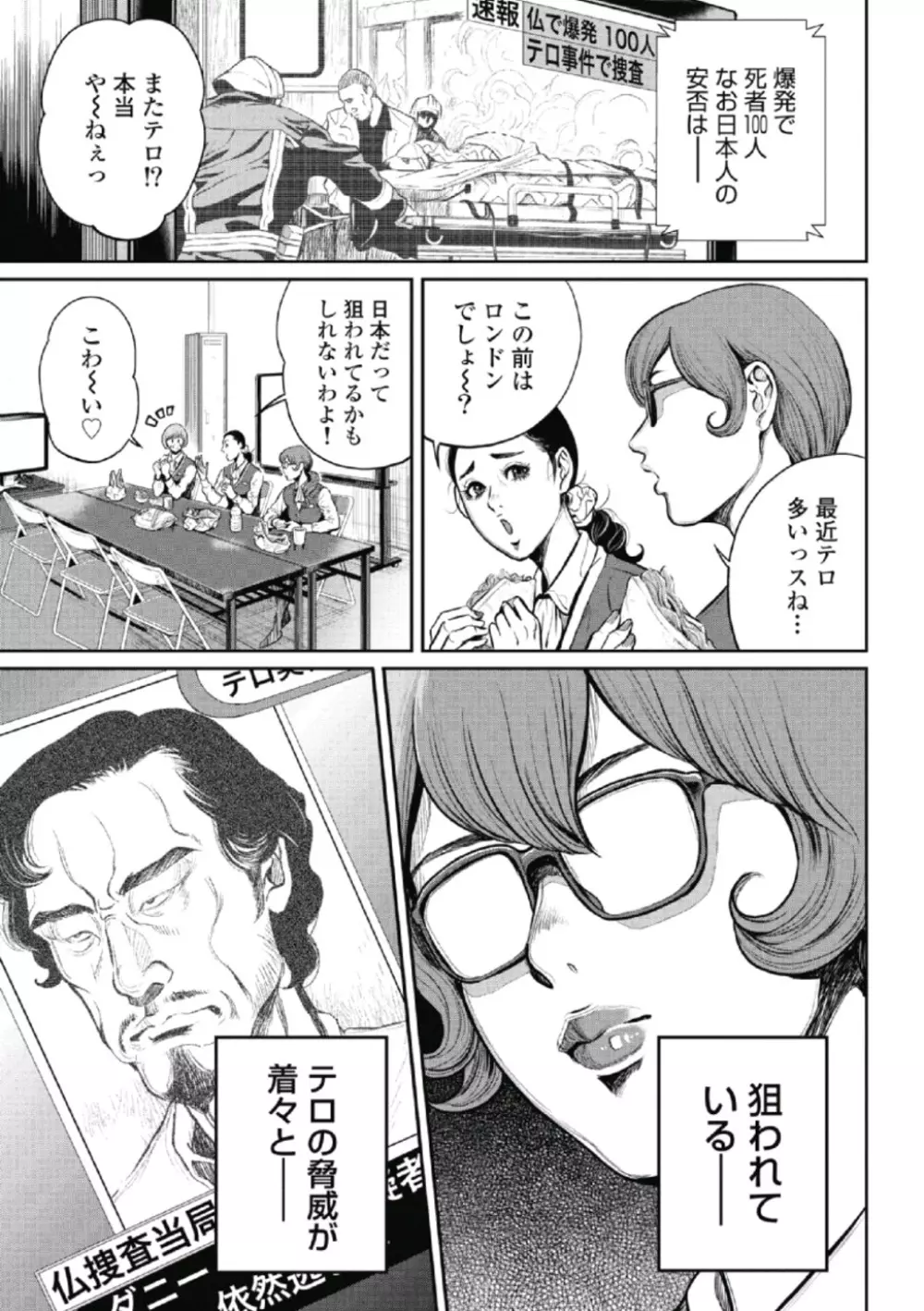 ピンサロスナイパー 1 Page.55