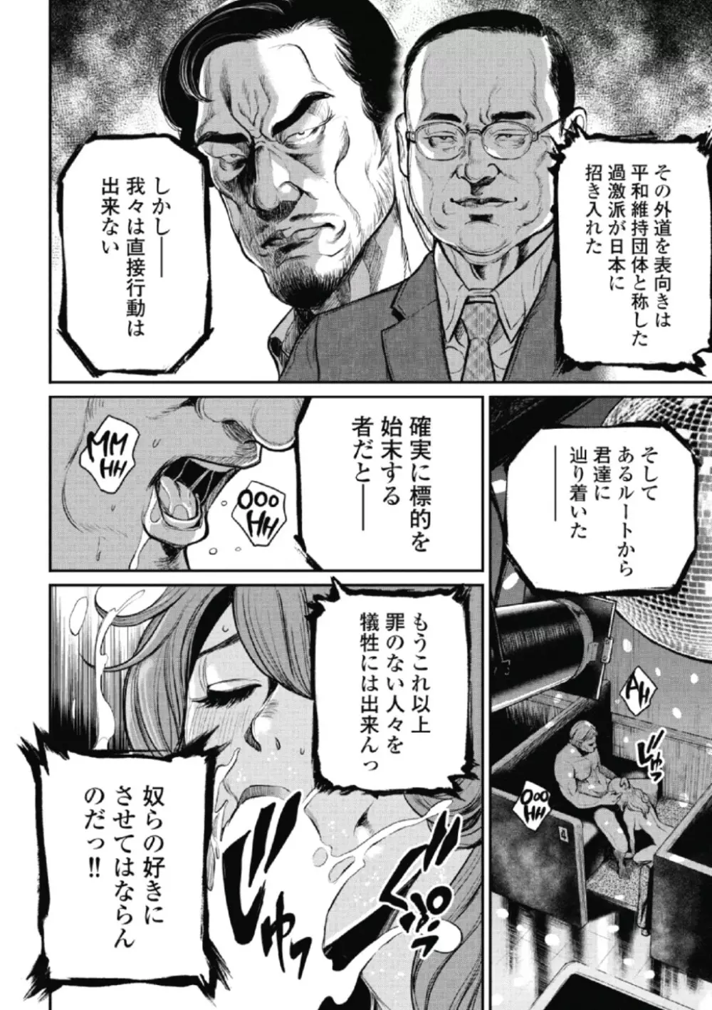 ピンサロスナイパー 1 Page.62