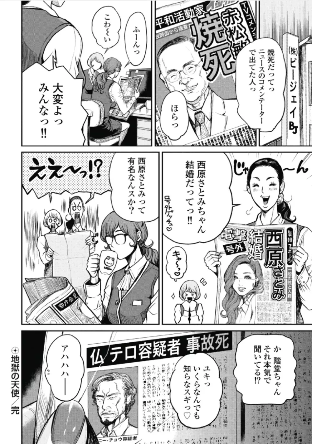 ピンサロスナイパー 1 Page.75