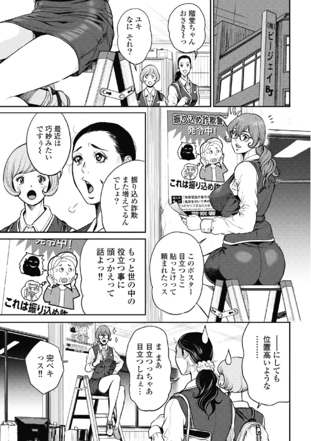 ピンサロスナイパー 1 Page.78