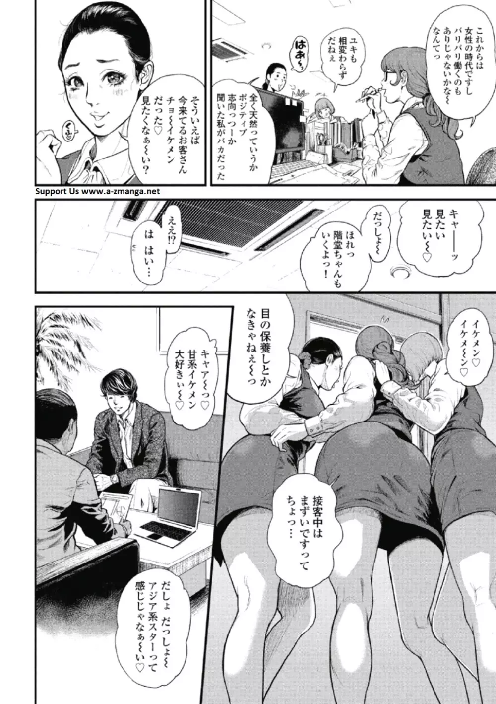 ピンサロスナイパー 1 Page.8