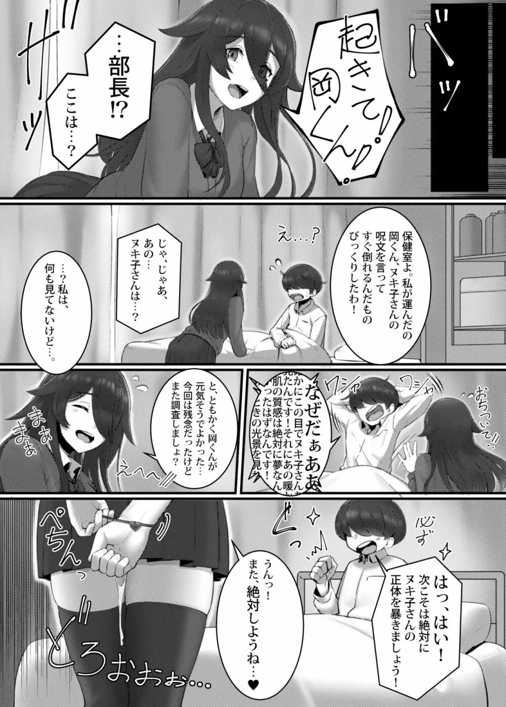 検証!!学校のエロ不思議!! Page.16