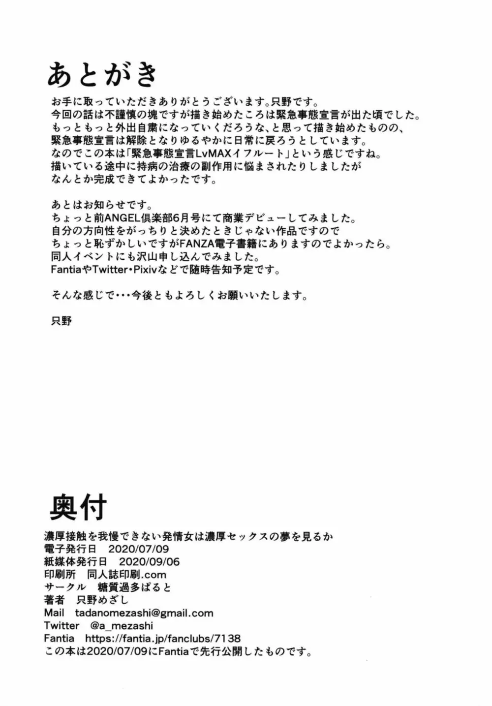 濃厚接触を我慢できない発情女は濃厚セックスの夢を見るか Page.22