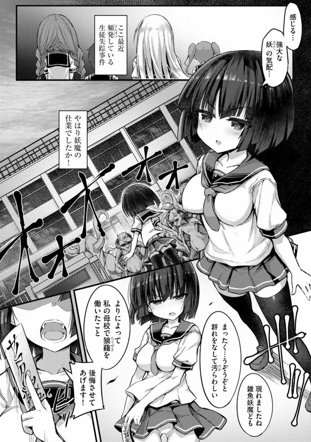 少女退魔師は触手のママになりました Page.3