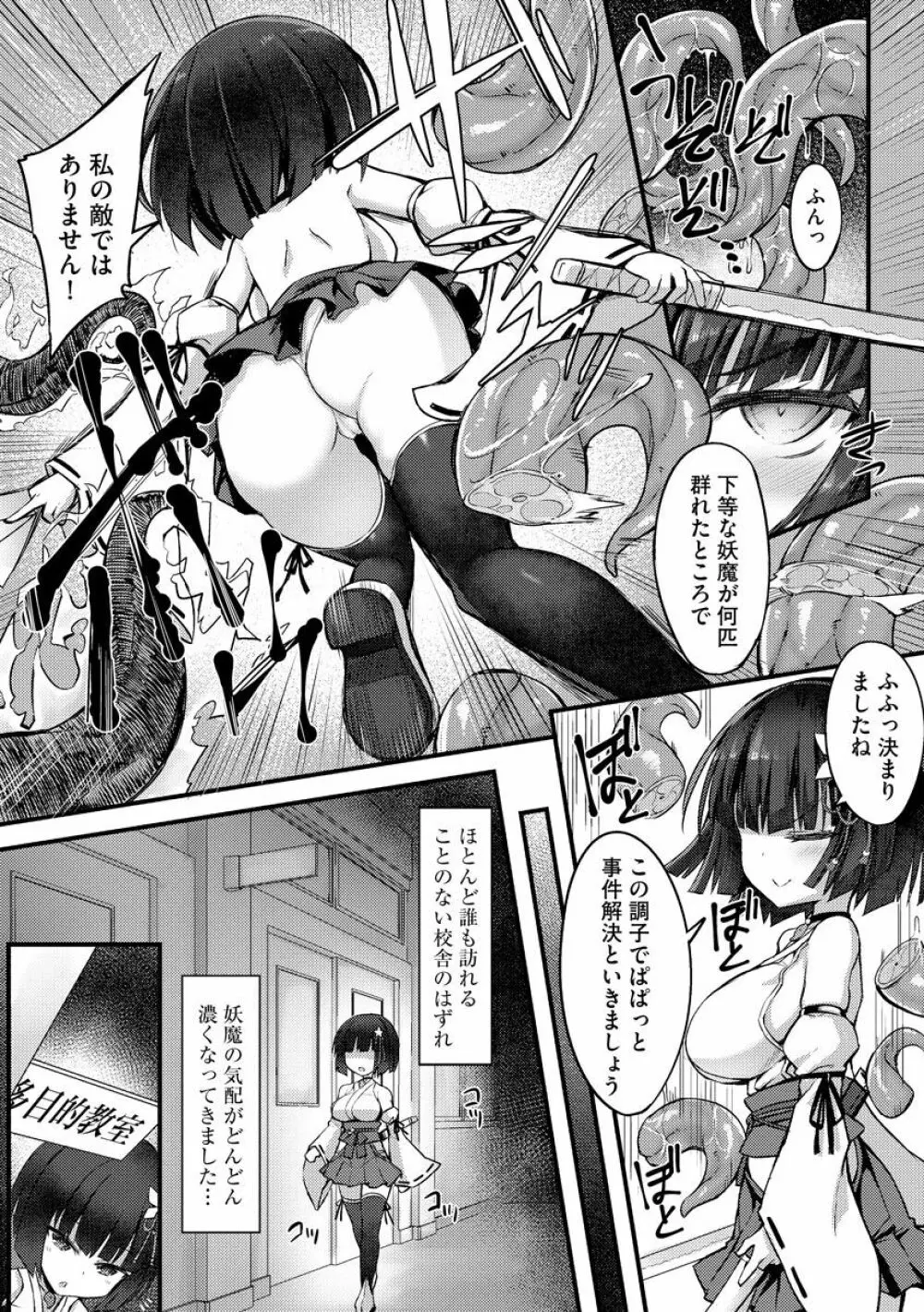 少女退魔師は触手のママになりました Page.5