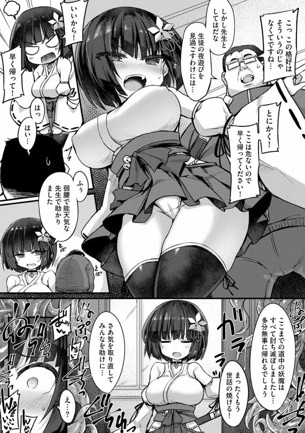 少女退魔師は触手のママになりました Page.7