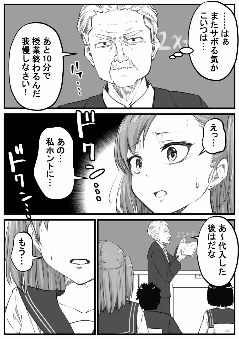 授業中に陽キャ女子がおもらし Page.2