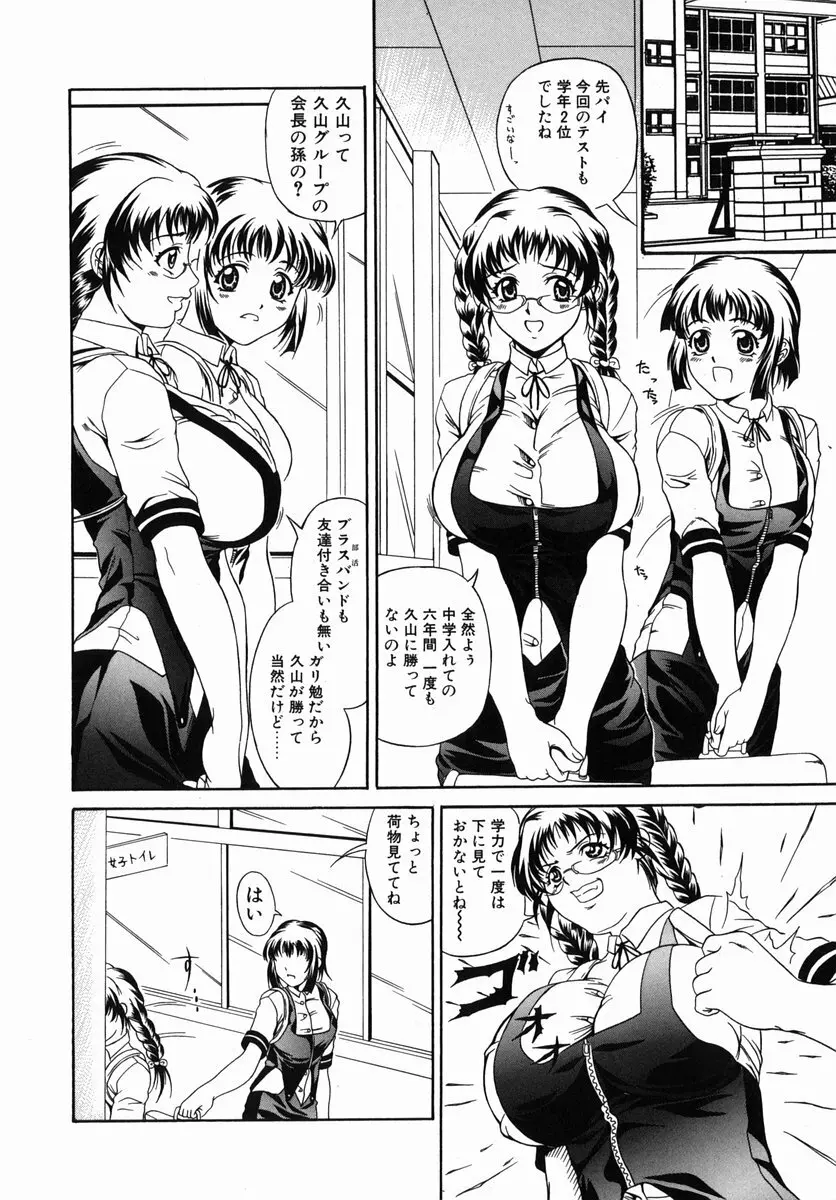 苦いミルクと雌の匂い Page.105