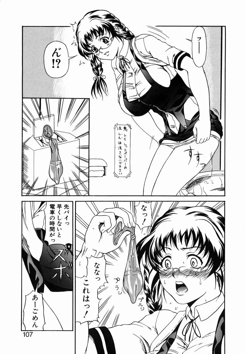 苦いミルクと雌の匂い Page.106