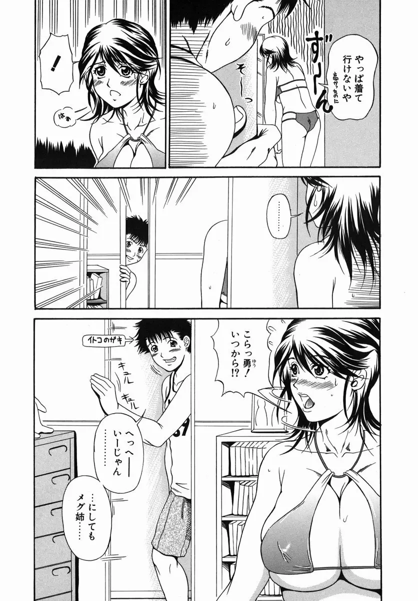 苦いミルクと雌の匂い Page.11