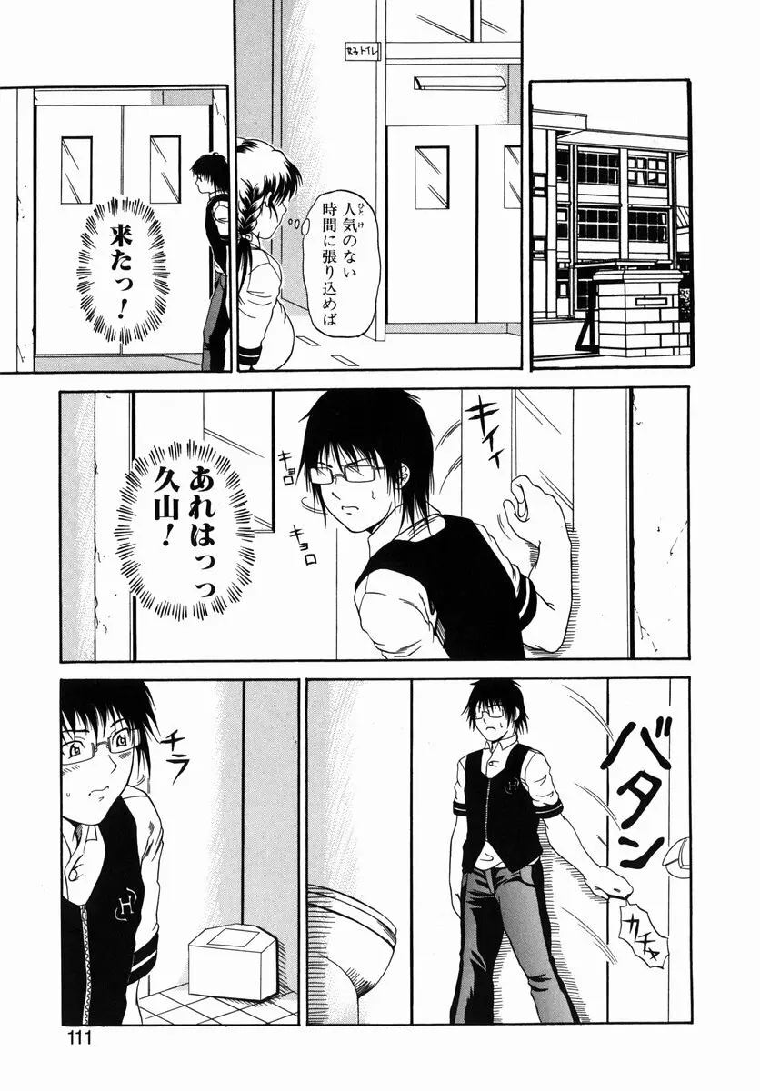 苦いミルクと雌の匂い Page.110