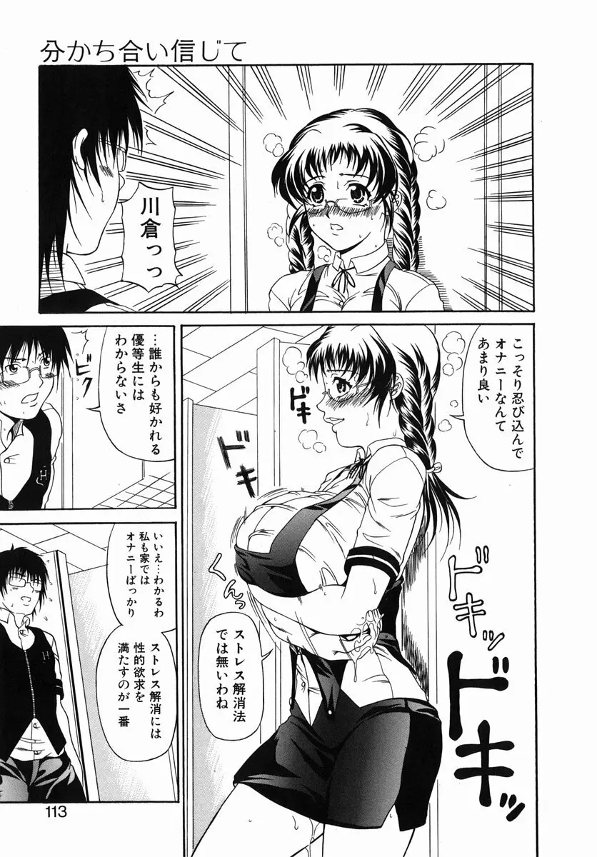 苦いミルクと雌の匂い Page.112