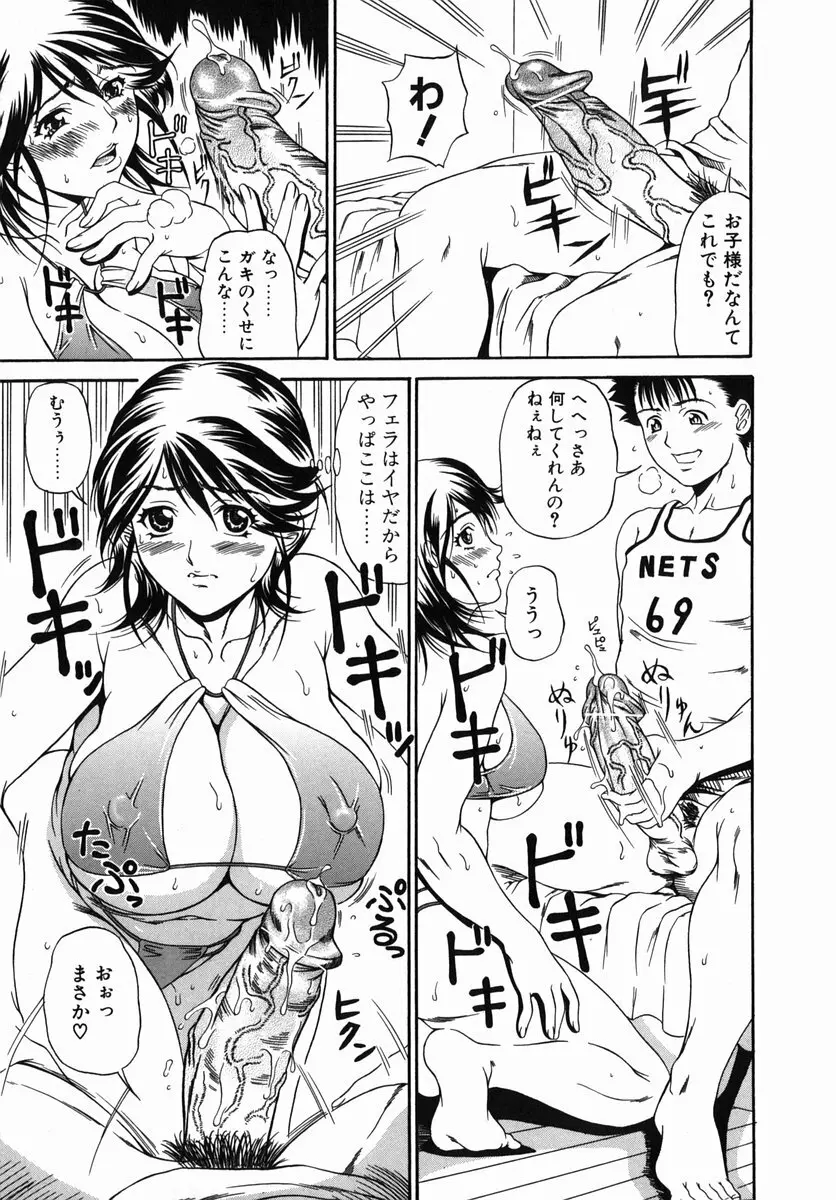 苦いミルクと雌の匂い Page.15