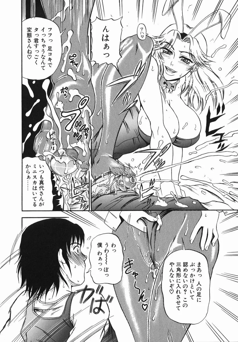 苦いミルクと雌の匂い Page.153