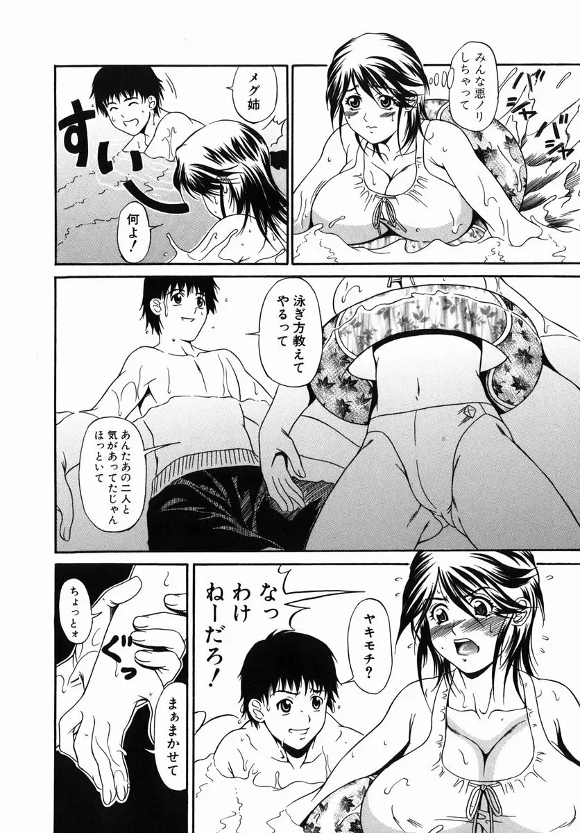 苦いミルクと雌の匂い Page.32