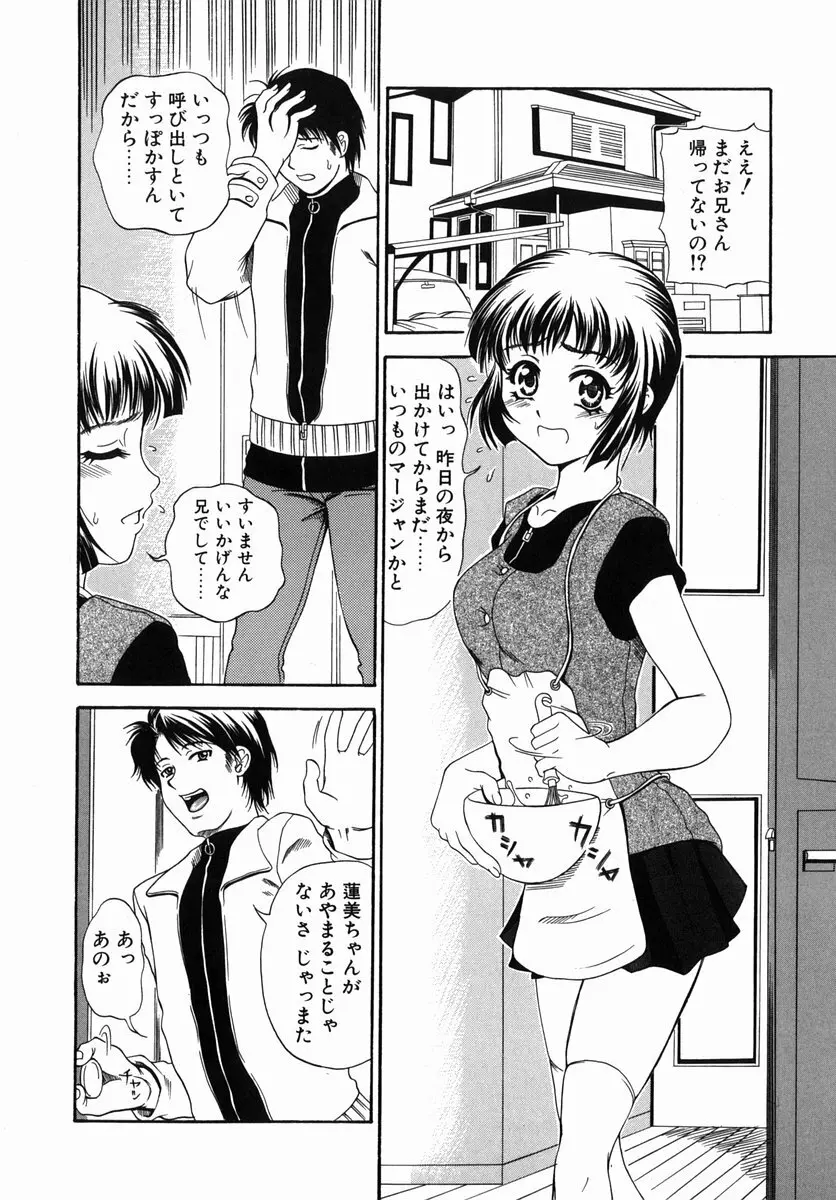 苦いミルクと雌の匂い Page.86