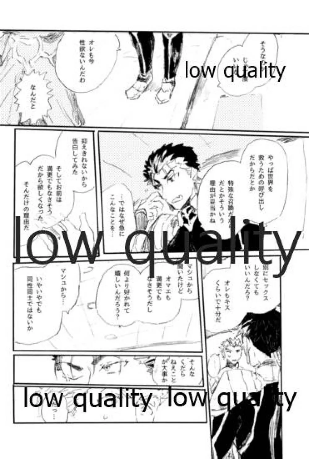 愛じゃ世界は救えない Page.11