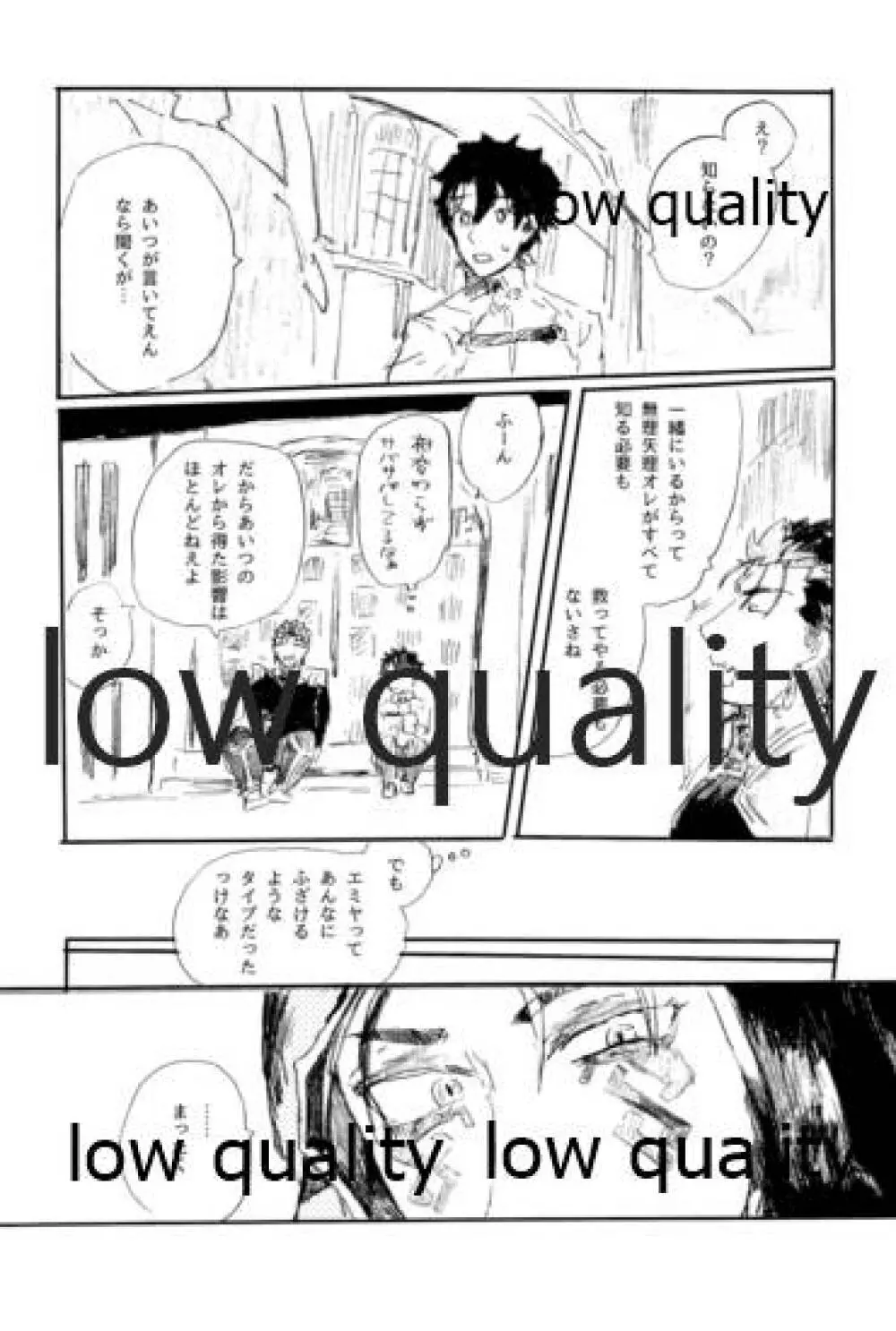 愛じゃ世界は救えない Page.17