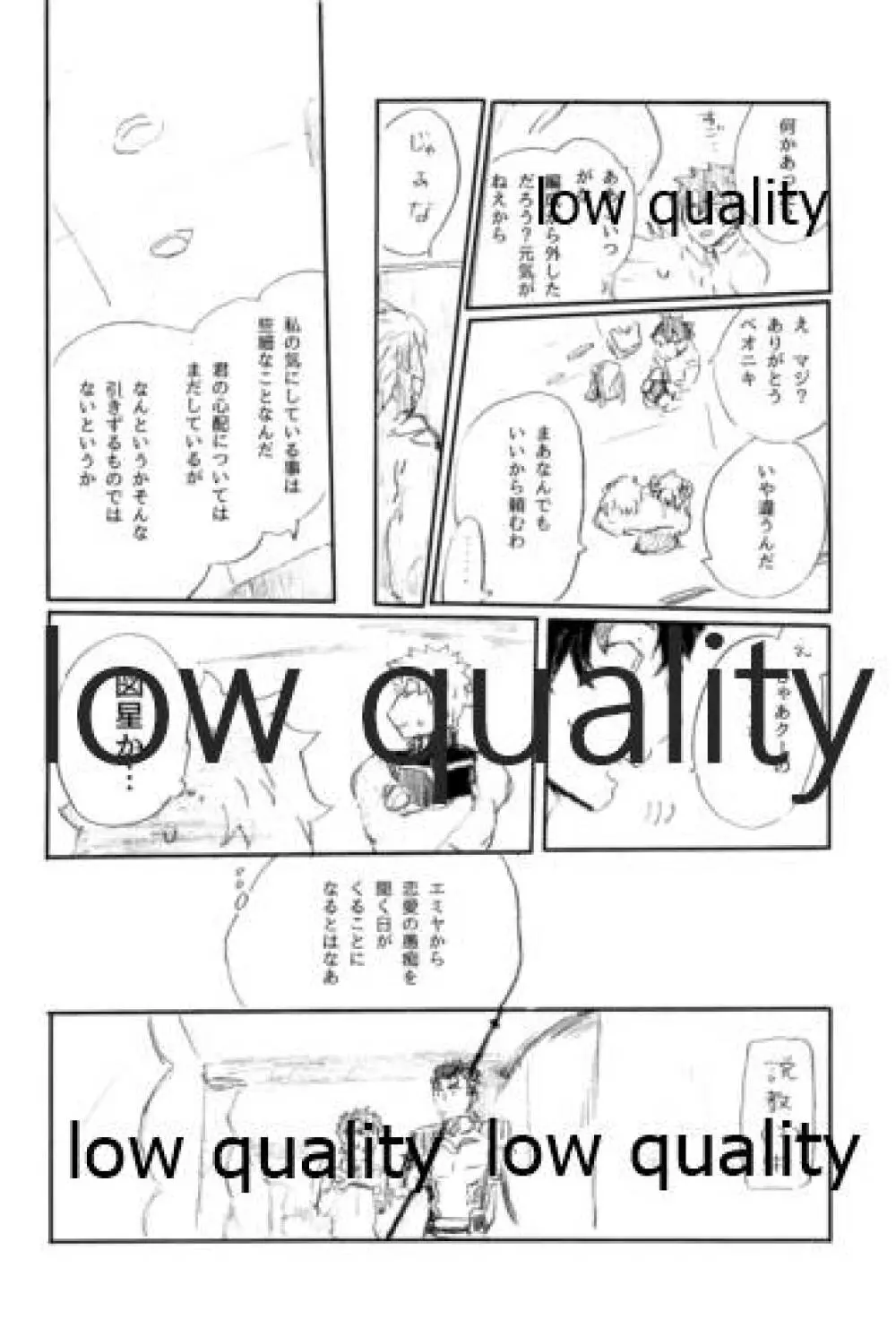 愛じゃ世界は救えない Page.29