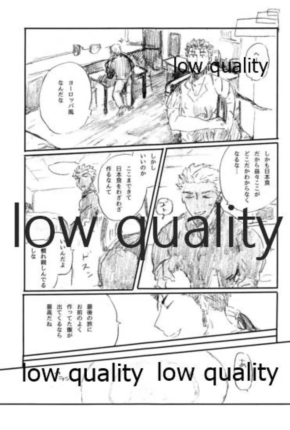 あの水平線の向こう Page.70