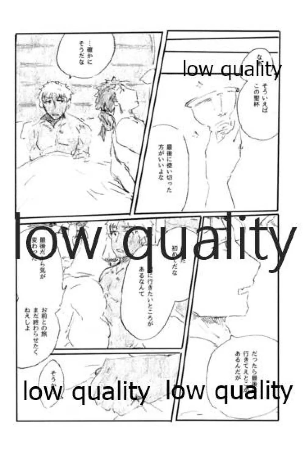 あの水平線の向こう Page.87