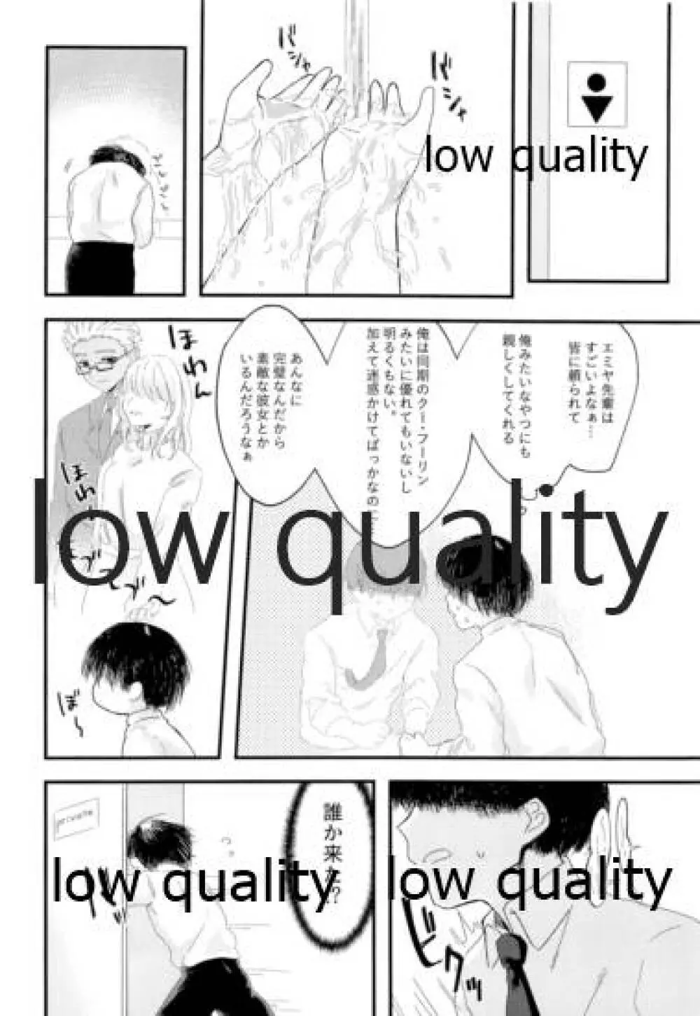 便所でお前とめちゃくちゃ Page.5