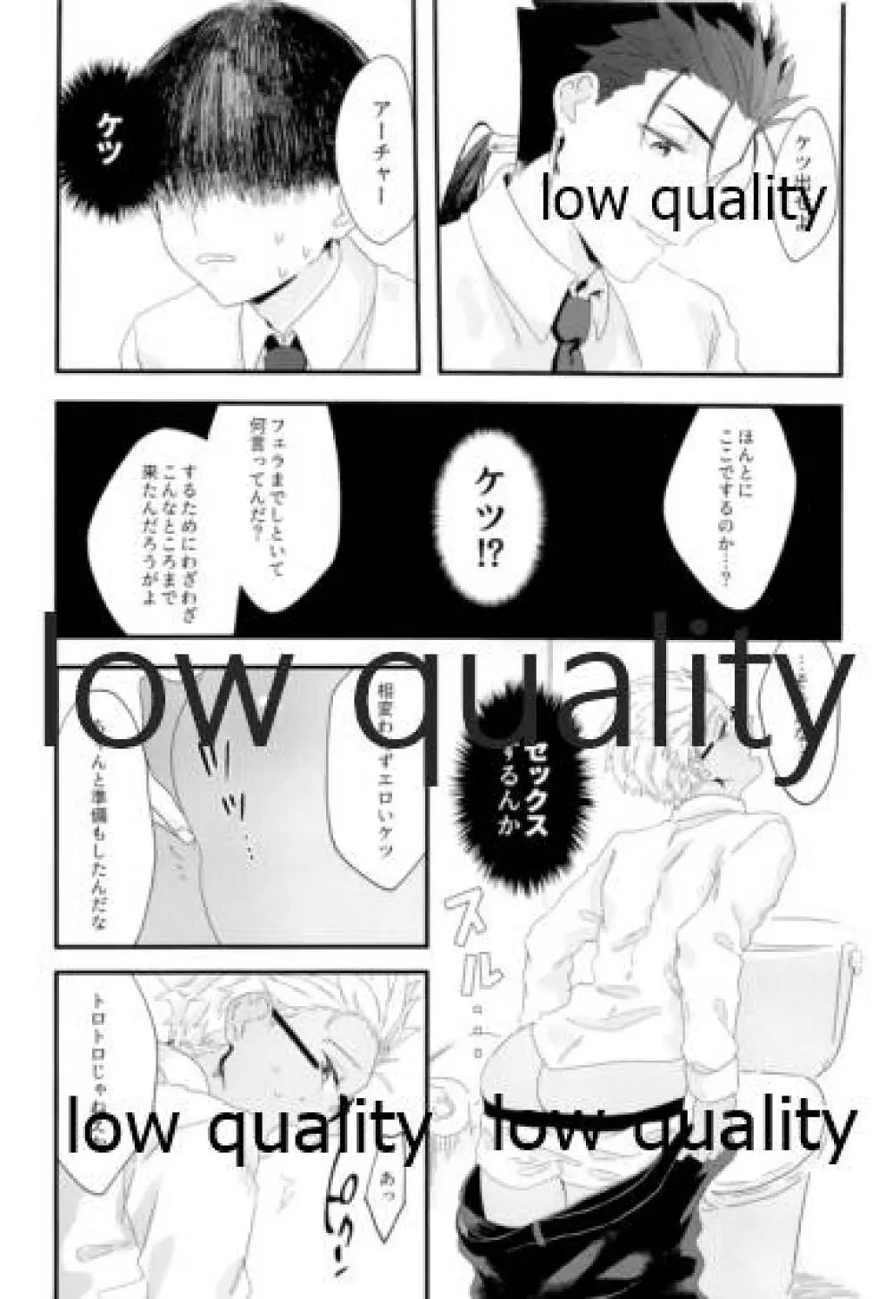 便所でお前とめちゃくちゃ Page.9