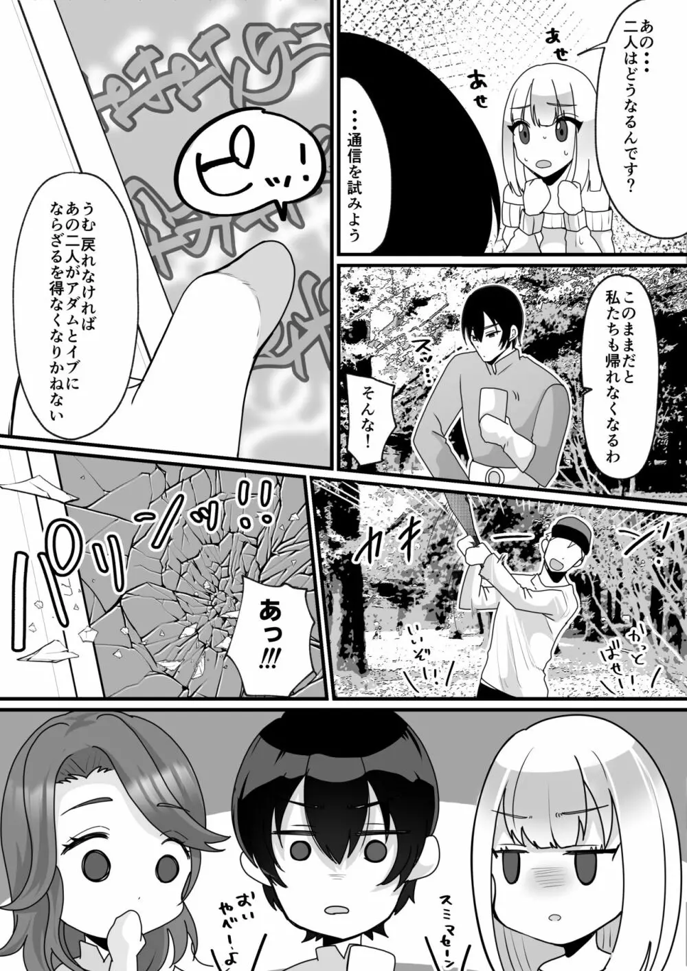 女体化でタイムスリップ!?原始世界で悪友と夫婦生活!? Page.17