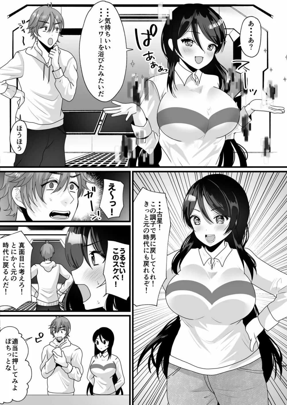 女体化でタイムスリップ!?原始世界で悪友と夫婦生活!? Page.20