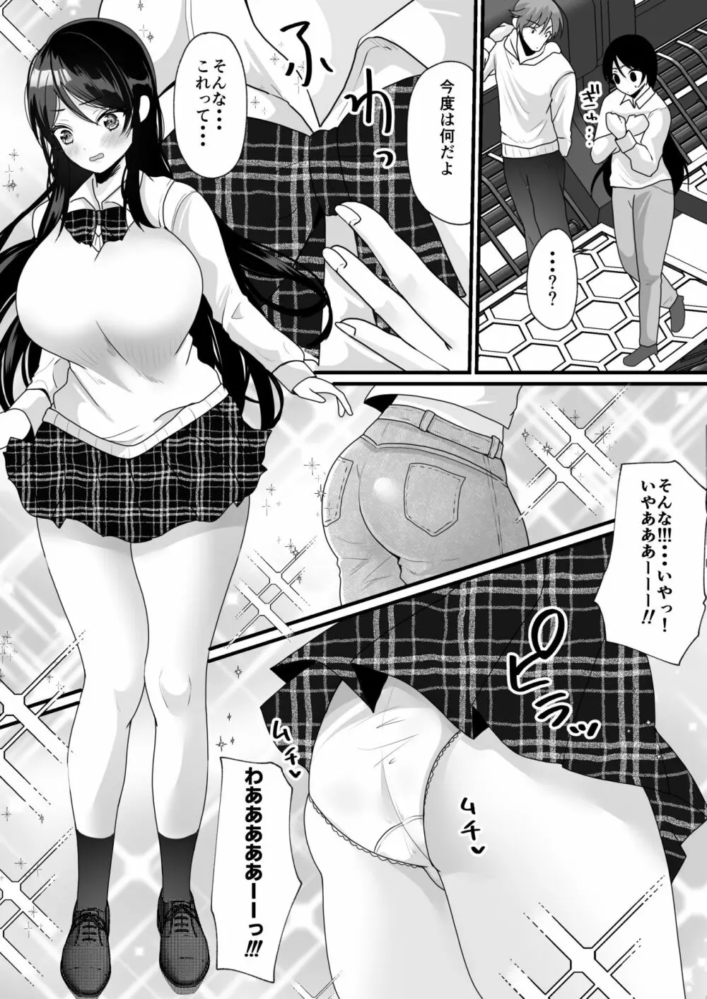 女体化でタイムスリップ!?原始世界で悪友と夫婦生活!? Page.21